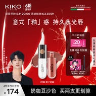 KIKO明彩双头唇釉-132栗子奶咖 哑光玻璃唇双效不易沾杯口红雨衣唇蜜