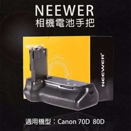 NEEWER 佳能電池手把 Canon 70D 80D專用 相機手把 垂直把手 可放LP-E6鋰電池 Battery grip