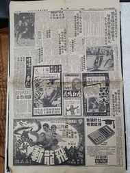 快報1976年4月25日(艾曼妞續集-歷刧情花-碧雲天-飛龍斬電影廣告/也斯-曾幼川-潘柳黛副刊專欄/王司馬1格漫画/陳非"二十年來目擊奇案精選"連載]