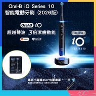 🌟全新行貨🌟Oral-B - Braun 百靈 Oral B iO10 (2026版) IO 10 Series 10 4隻刷頭 套裝 充電式 電動牙刷 磁動微震科技 專業7大潔齒模式 AI智慧識別 