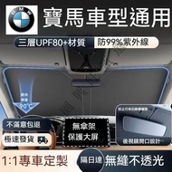 [Arrive The Next Day] BMW Universal Car Front Sun Visor 1 Second Installation Sunshade F10 F30 Gear