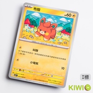 KIWI PTCG Chinese Version C Cloth Dial M2 032 Pokémon Card
