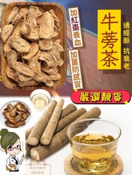 「預購」 D063🉐台灣牛蒡茶🉐