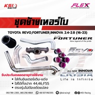 ชุดย้าย เทอร์โบ FLEX ดีแมก 3000 ปาก 44  46  F55 REVO  FORTUNER  INNOVA 2.4-2.8 รีโว่  ฟอร์จูนเนอร์  