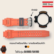 กรอบสายนาฬิกา G-Shock รุ่น GA-1000/ GA-1100 ของแท้100%