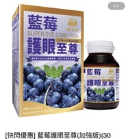 2026 * 澳至尊 藍莓護眼至尊 加強版