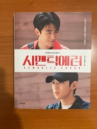 [韓文書] SEMANTIC ERROR 語意錯誤 시멘틱 에러  Photo Essay Book