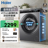 海尔（Haier）【24年新品】8/9/10公斤超薄洗衣机全自动大容量小户型嵌入式变频节能滚筒洗衣机 24年款8公斤+417超薄+525大筒径+平嵌视窗