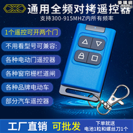 萬能通用全頻對拷遙控器電動車庫捲簾柵欄機伸縮門電動車電瓶車鑰匙