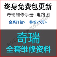 Chery Repair Manual Circuit Map Data Ruihu 3X 5 7 Erizawa 3 7 E3 E5 A1 A3 A5 Fengyun