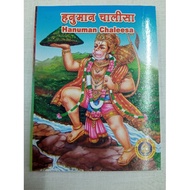 Hanuman Chalisa Hindi - English Book