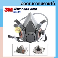 3M รุ่น 6200 หน้ากากกันสารเคมี ป้องกันสารเคมี/ฝุ่น หน้ากากป้องกันแก๊สสามารถจับคู่กับ 6001 2097 2091 กรองการใช้ หน้ากากเคมี（การจัดส่งที่รวดเร็ว）