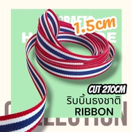 270cm เทป ริบบิ้น ผ้า ribbon พิมพ์ ลาย ธงชาติ ไทย ธงชาติไทย Thailand Flag ขนาดเล็ก จำนวน 1 เส้น สินค
