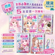 [Sancai] Shining Girl 1 The Secret of Confidence Cuteness 2 How to Speak Good Mood 3 Fortune Divinat