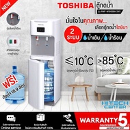 TOSHIBA เครื่องทำน้ำร้อน-น้ำเย็น ถังน้ำด้านล่าง ตู้กดน้ำ รุ่น RWF-W1669BK (แถมถังน้ำฟรี) สินค้าแท้ทุกชิ้น