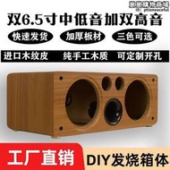音箱空箱體中置6.5寸木質音箱汽車低音喇叭加高音DIY音響外殼家用