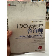 [666D-1] Collection📕80% New/Out of Print Simplified, < Become a Million Dollars Consultant (4th Edit