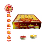 酥油蜡(银壳) 双龙行 酥油蜡烛 黄色红色 4小时100粒装 环保无烟 安全 SLH Palm Oil Tealight 4hour Candle 100pcs