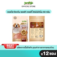 [แบรนด์ขายดีอันดับ 1]JerHigh เจอร์ไฮ โกลด์  50 กรัม บรรจุ 12 ซอง