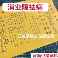 Xiaoye Daquan Yellow Paper Black Letters One Pack 30 Sheets A4 Master Handwritten Form No. 47 wangf3