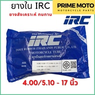 ยางในมอเตอร์ไซค์คุณภาพสูง IRC ไออาร์ซี ขนาด 4.0/5.10 - 17 นิ้ว สำหรับยางนอก 110/90-17, 110/100-17, 1