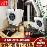 〈排氣扇〉免打孔抽油煙機可移動簡易出租房用廚房家用小戶型壁掛式單灶立式