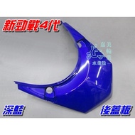[Waterwheel Shell] Yamaha New Cygnus Fourth Generation Rear Cover Plate Dark Blue $Cygnus 4th 2UB Ta