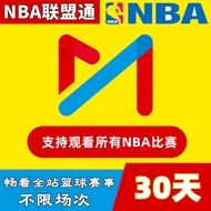 Keahlian Sukan NBA League Pass selama 30 hari, keahlian bola keranjang semua perlawanan NBA selama s