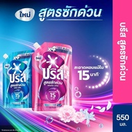 550ML USA BREEZE QUICK DETERGENT