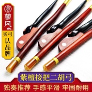 Red Sandalwood Bow Erhu 84cm Erhu Bow Connector Pure Handmade Piano Bow High-End Player Grade Bow Er