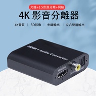 HDMI 4K Audiovisual Signal Splitter Separator Box