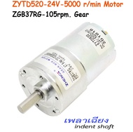 มอเตอร์ 24VDC Motor Gear 105 ZYTD520 Motor DC 24V 5000R/min เพลาเฉียง. SKU:030073-indent