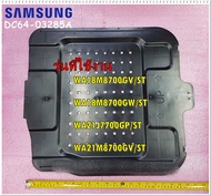 อะไหล่ของแท้/แผ่นกันหนู(เข้าเครื่องซักผ้า)/SAMSUNG/SHUTTER/DC64-03285A/ใช้กับุร่นWA18M8700GV/ST/WA18