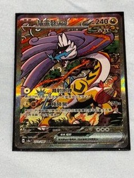 Ptcg sv8a 猛雷鼓 ex sar