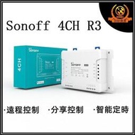 SONOFF 4CH R3 多通道智能開關 點動 自鎖 每路 獨立 手機遠程控制 智能定時YX2-YX