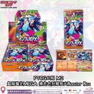 「預訂」PTCG 日版 Pokemon TCG M2 MEGA烈獄狂火Booster Box 噴火龍 黑噴