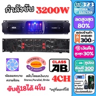 เพาเวอร์แอมป์ 4CH 1600W วัตต์แท้ รุ่น P4/400 (ขับ 15นิ้วได้ 6ใบ) แอมป์ขยายเสียง เครื่องขยายเสียง ขยา