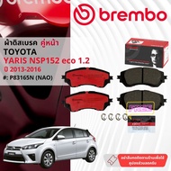 Toyota Yaris eco 1.2 NSP152 3NR Year 2013-2016 Front Disc Brake Pad brembo NAO Ceramic P83165N Rear 