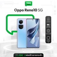 [ เครื่องศูนย์ไทย ] OPPO Reno10 5G Ram 8/256GB มือถือ ออปโป้ กล้องสวย 64MP สเปคแน่น Treemobile