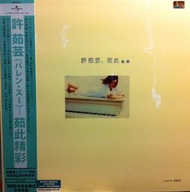 [[ 許茹芸 - 茹此精彩十三首 - 全新環球首版日本製180g黑膠唱片 ]]