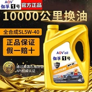Genuine Full Synthetic Engine Oil Automobile Engine Oil Lubricating Oil SP Class 5W-40 Car Oil 5W-30 Four Seasons General 4L