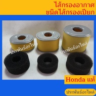 Air Filter G150 G200 GX120 GX160 GX200 GX270 GX390 Wet