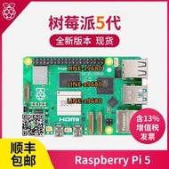 【可開發票】亞博智能樹莓派5代Raspberry Pi 5b開發板電腦AI編程linux套件4GB