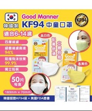 韓國Good manner KF94中童口罩 (1盒50片| 獨立包裝) 【白色 /黃色】一盒$138，兩盒$268