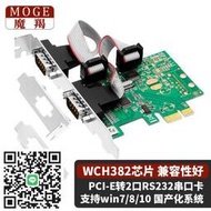 MOGE PCI-E串口卡電腦COM口擴展卡pcie轉RS232工控機9針轉接卡 MC2322
