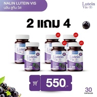 โปร 2แถม4 (180 แคปซูล) NALIN Lutein Vis พัก สาย ตา จาก หน้า จอ แต่ ไม่ พัก การ ดูแล ด้วย นลิน ลูทีนว