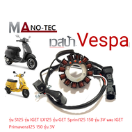 มัดไฟvesoa เวสป้าVespa รุ่น S125 รุ่น IGET LX125 รุ่น GET Sprint125 150 รุ่น 3V และ IGET Primavera12