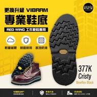 Red Wing 工裝靴鞋 - 更換 VIBRAM 鞋底 [377K Christy Newflex 黑色] - 1 次