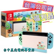 福利品特賣會【NS主機】☆ Switch 電力加強版 動物森友會 限定機 可加購玻璃貼 ☆【台灣公司貨】台中星光電玩