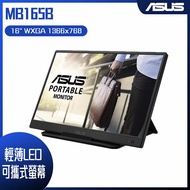 【618回饋10%】ASUS 華碩 MB165B 可攜式螢幕 (16型/1366x768/TN)